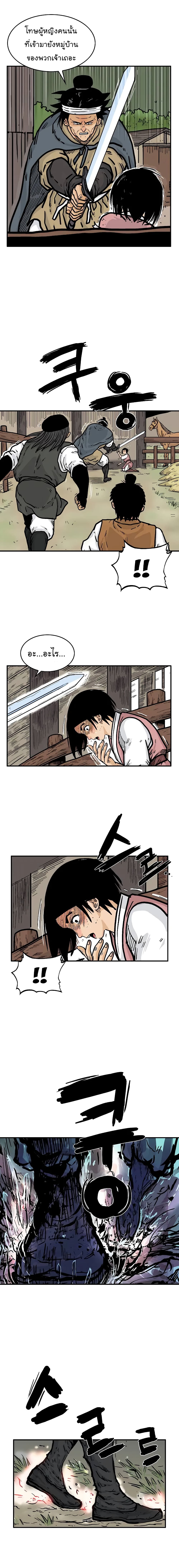 Fist Demon Of Mount Hua page 7