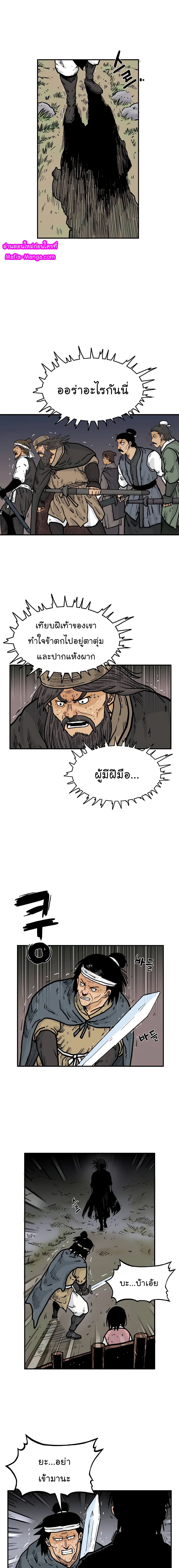Fist Demon Of Mount Hua page 8