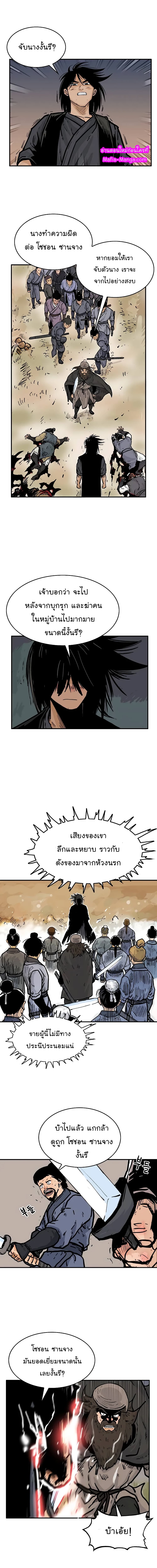Fist Demon Of Mount Hua page 10