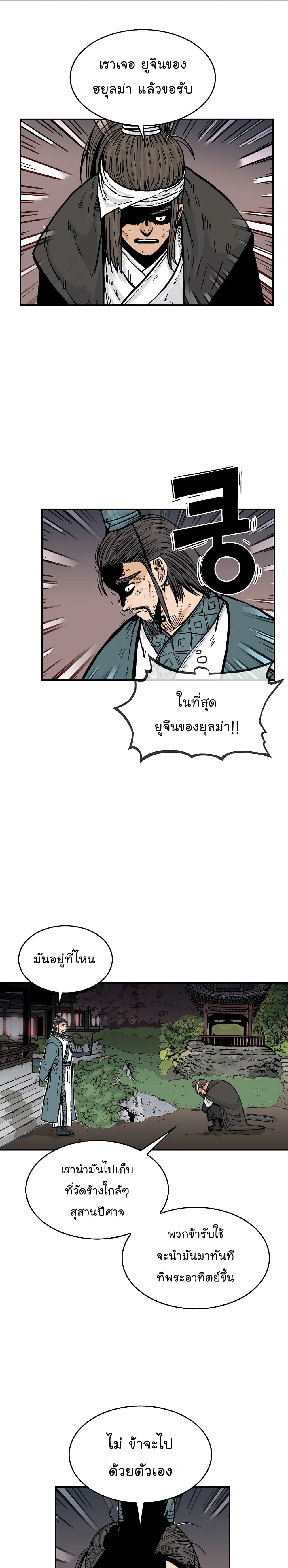 Fist Demon Of Mount Hua page 1