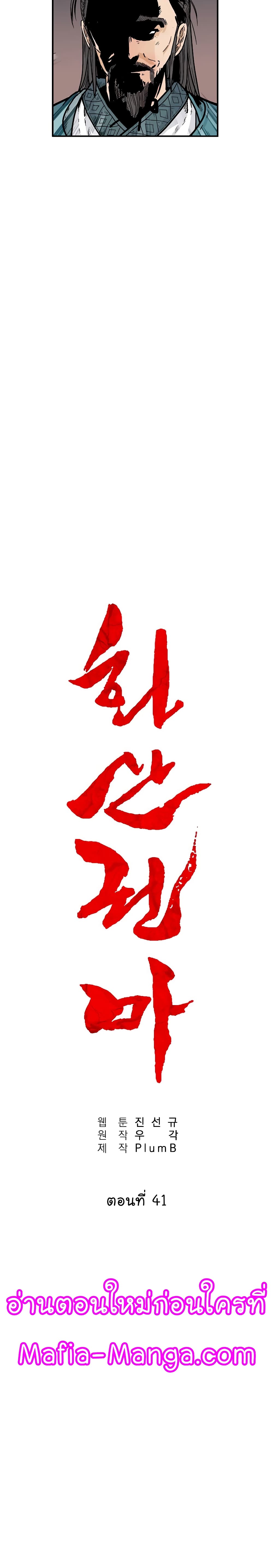 Fist Demon Of Mount Hua page 2