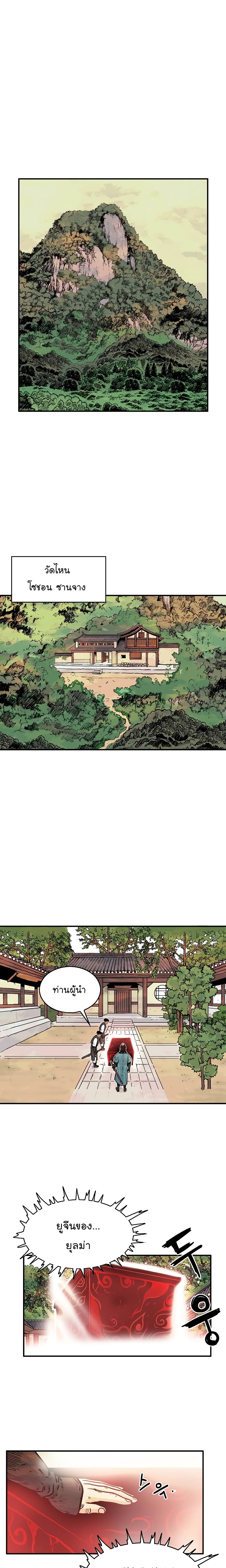 Fist Demon Of Mount Hua page 3