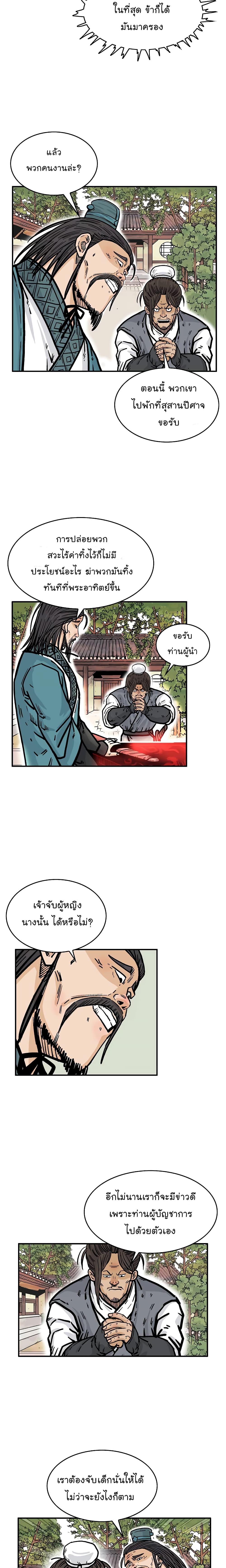 Fist Demon Of Mount Hua page 4