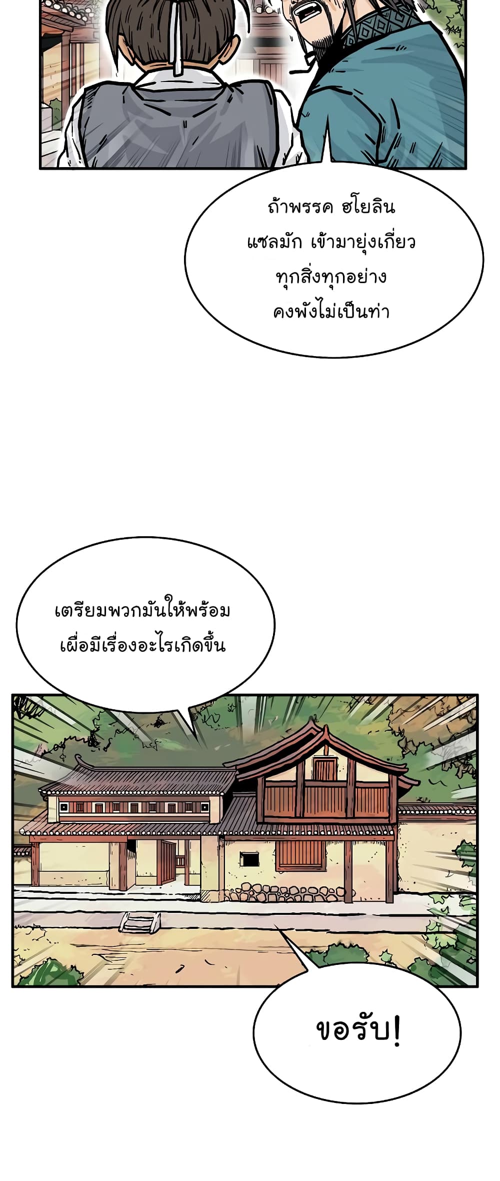 Fist Demon Of Mount Hua page 5
