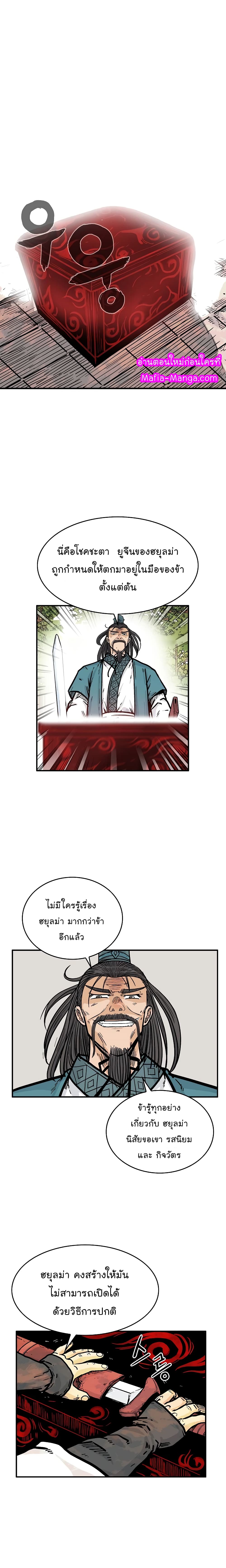 Fist Demon Of Mount Hua page 6