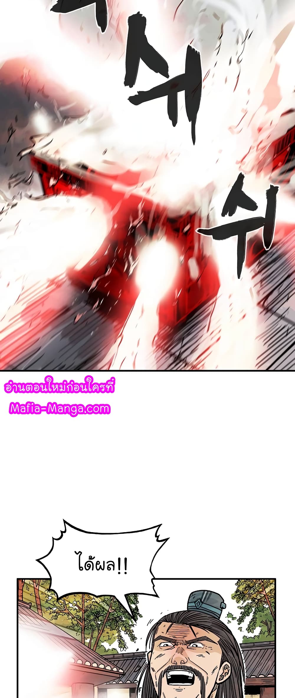 Fist Demon Of Mount Hua page 8