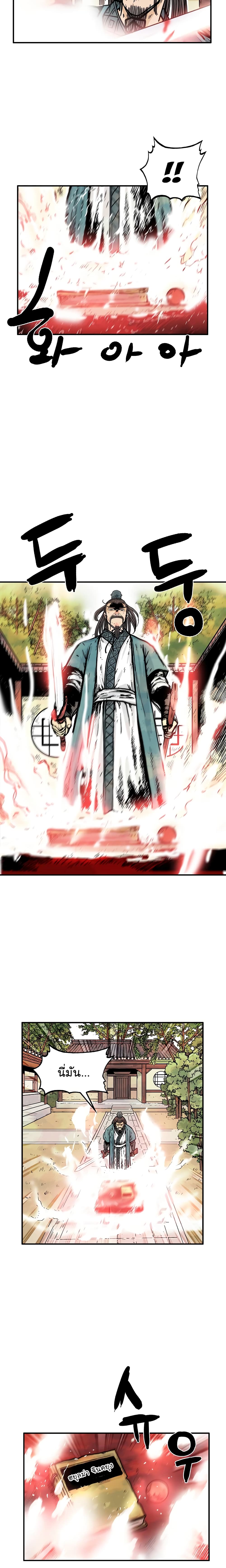 Fist Demon Of Mount Hua page 9