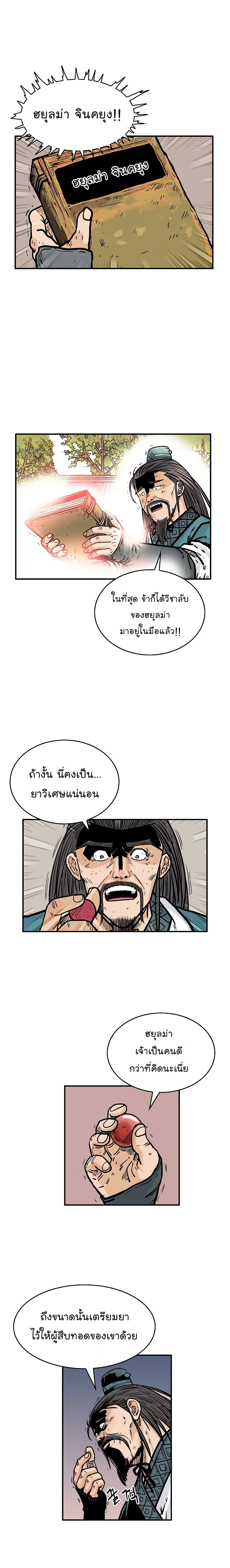 Fist Demon Of Mount Hua page 10