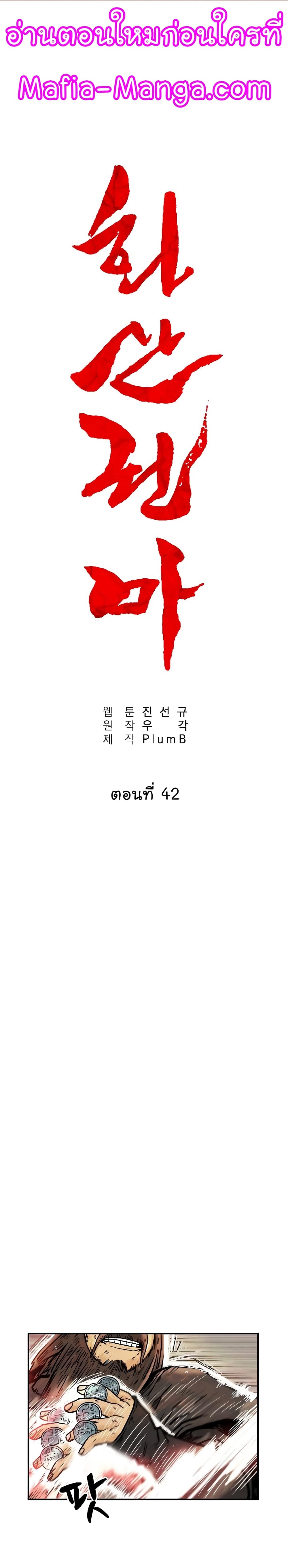 Fist Demon Of Mount Hua page 1