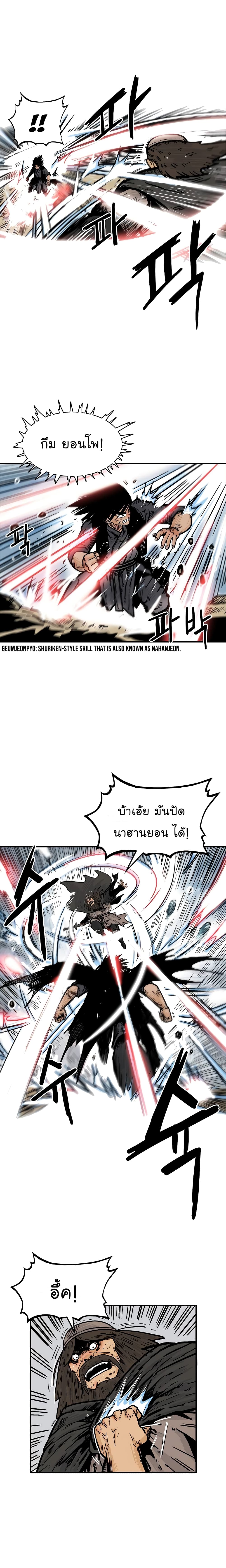 Fist Demon Of Mount Hua page 2