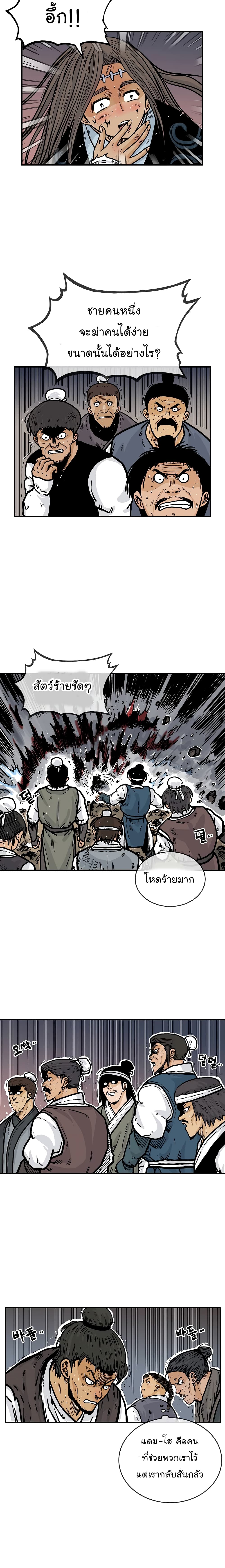 Fist Demon Of Mount Hua page 5
