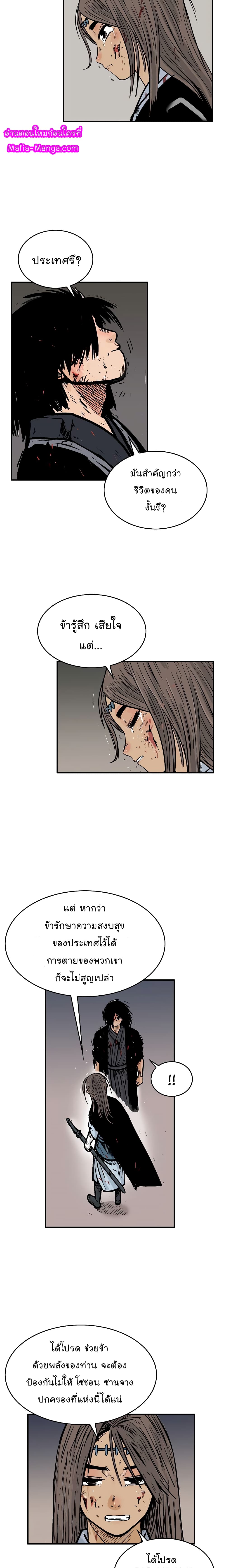 Fist Demon Of Mount Hua page 8