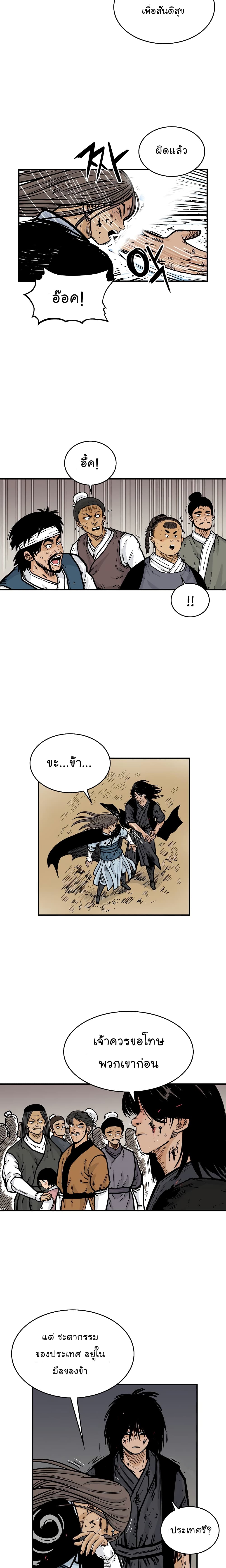 Fist Demon Of Mount Hua page 9