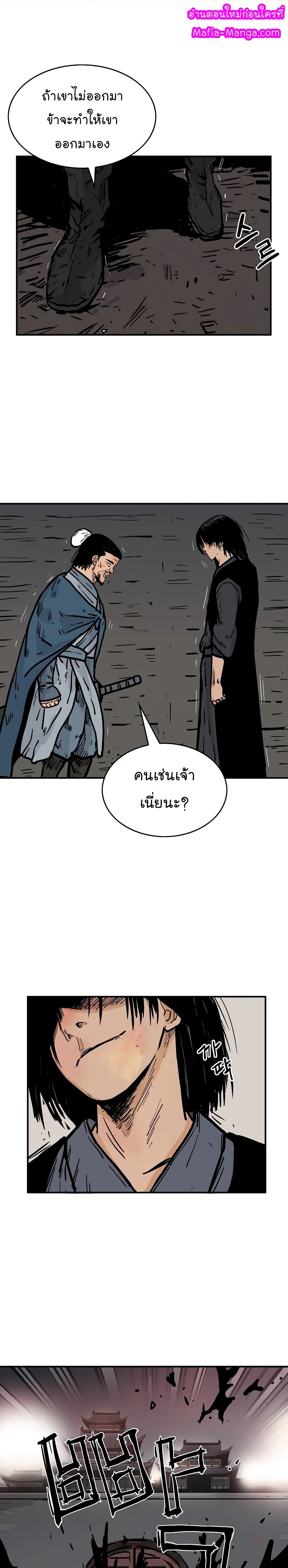 Fist Demon Of Mount Hua page 1