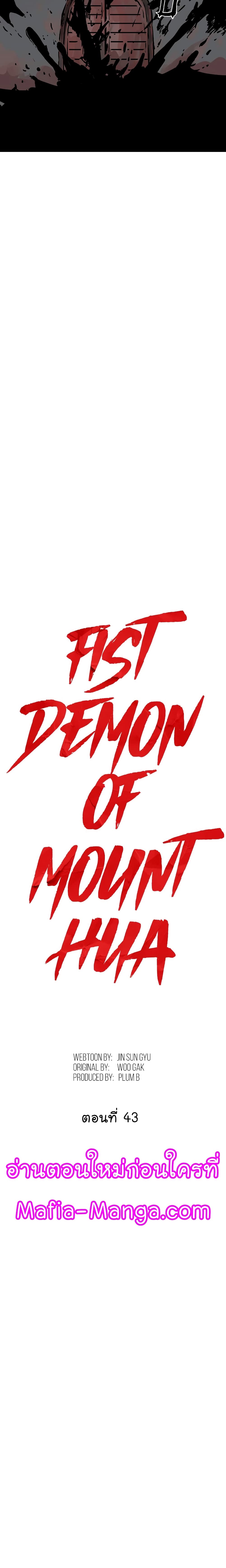 Fist Demon Of Mount Hua page 2
