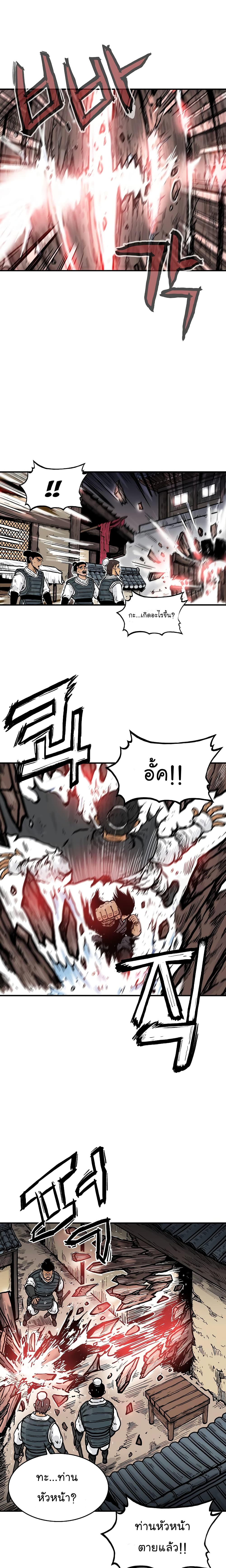 Fist Demon Of Mount Hua page 3