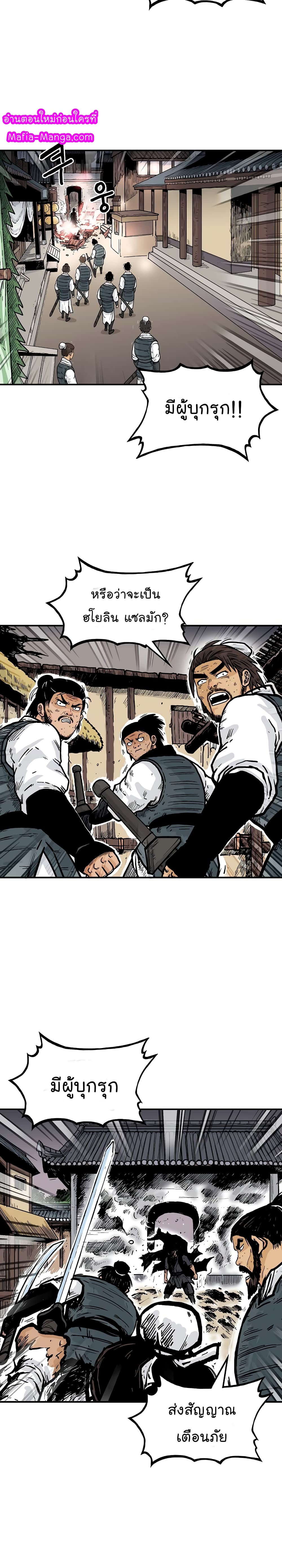 Fist Demon Of Mount Hua page 4
