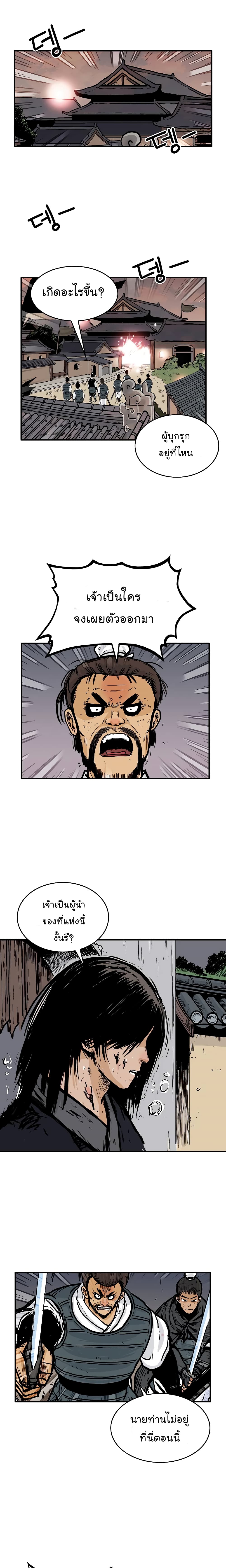 Fist Demon Of Mount Hua page 5