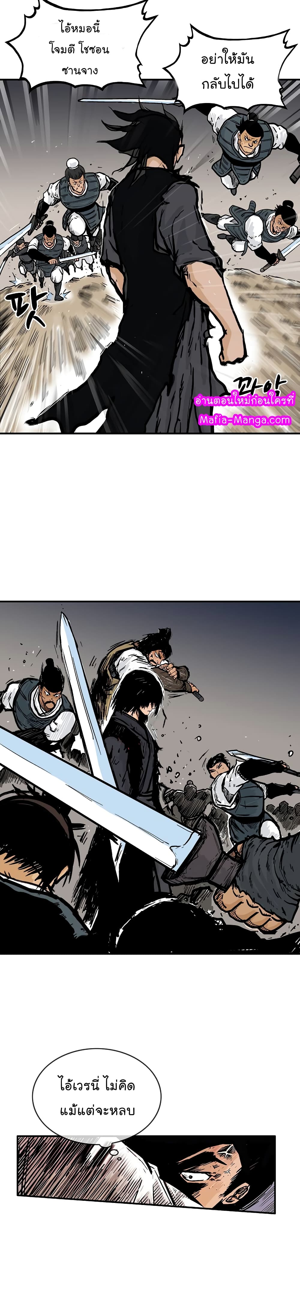 Fist Demon Of Mount Hua page 6