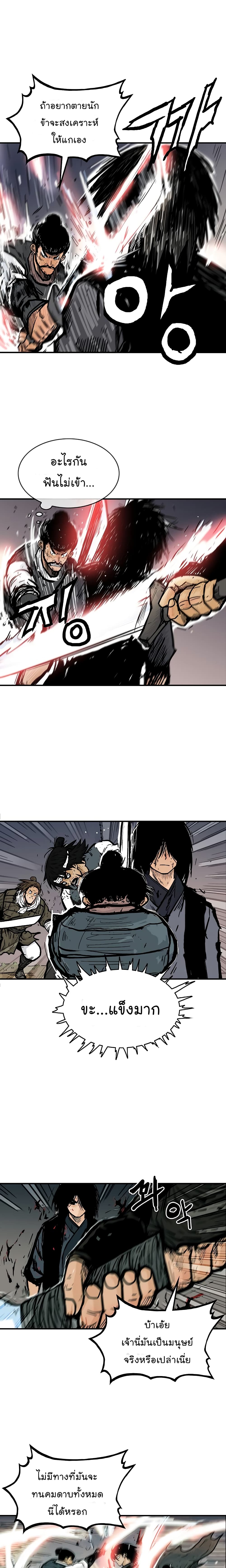 Fist Demon Of Mount Hua page 7