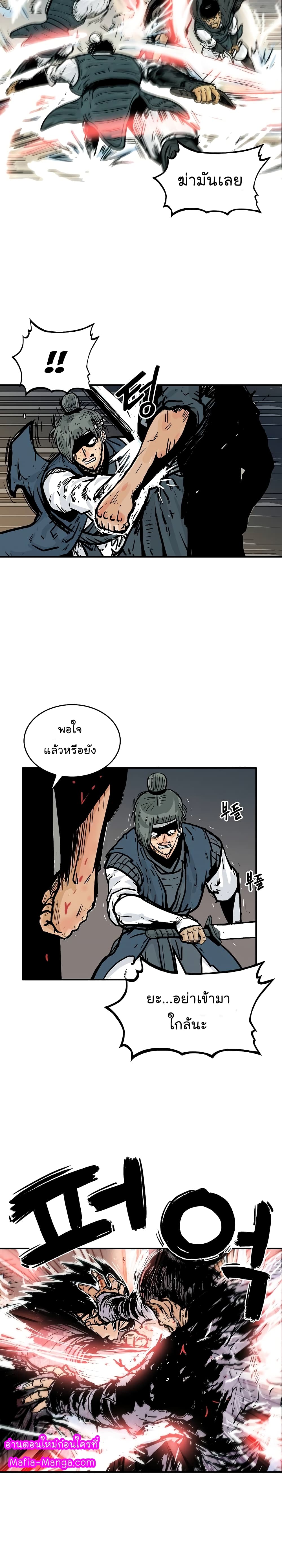 Fist Demon Of Mount Hua page 8