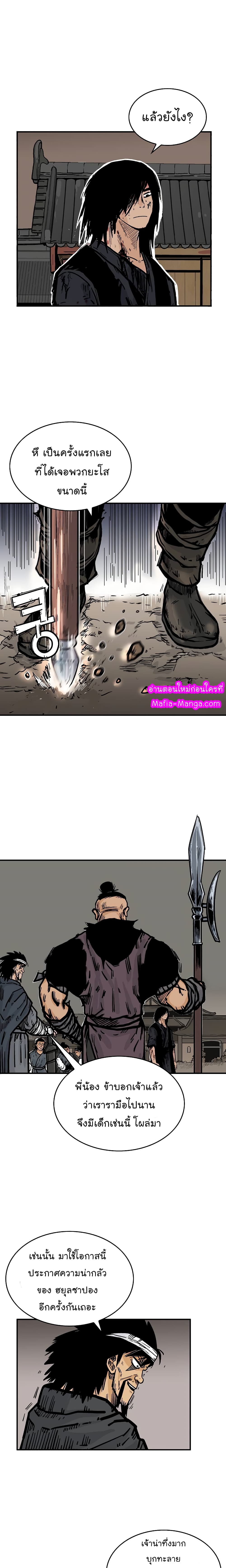 Fist Demon Of Mount Hua page 3