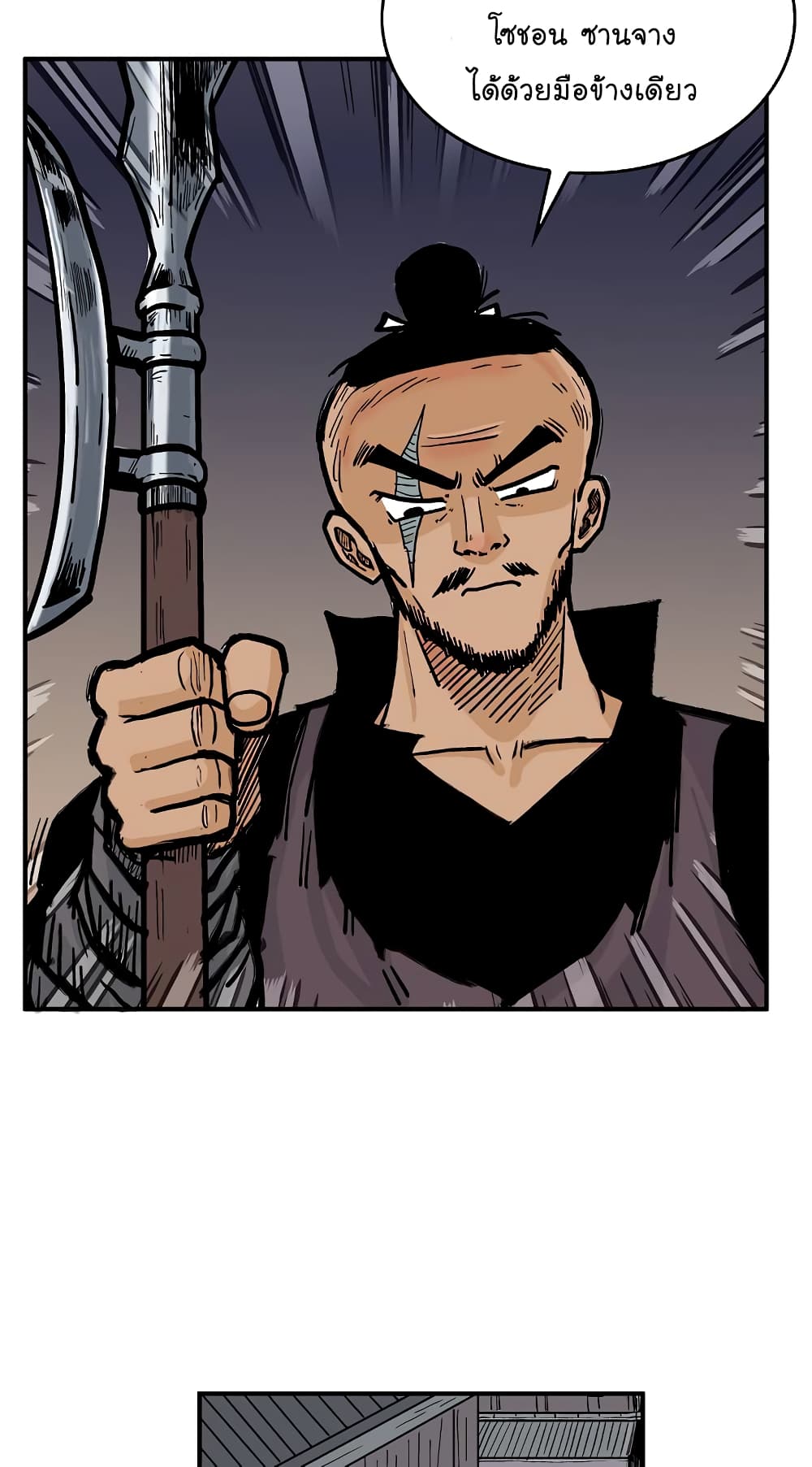 Fist Demon Of Mount Hua page 4