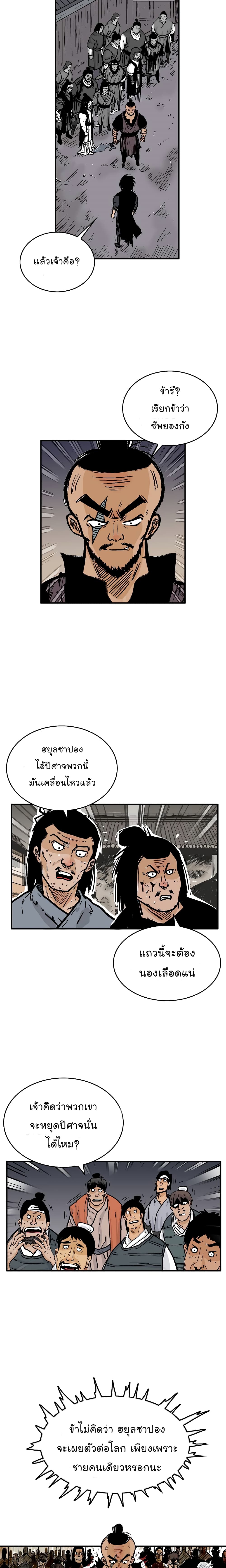 Fist Demon Of Mount Hua page 5