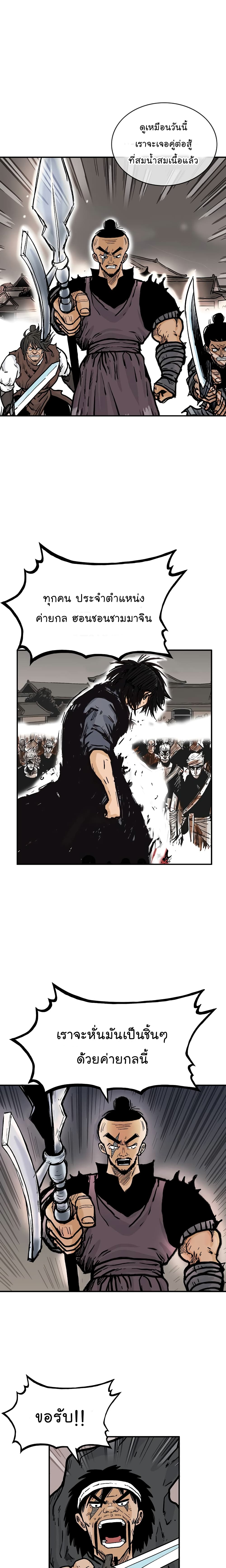 Fist Demon Of Mount Hua page 7
