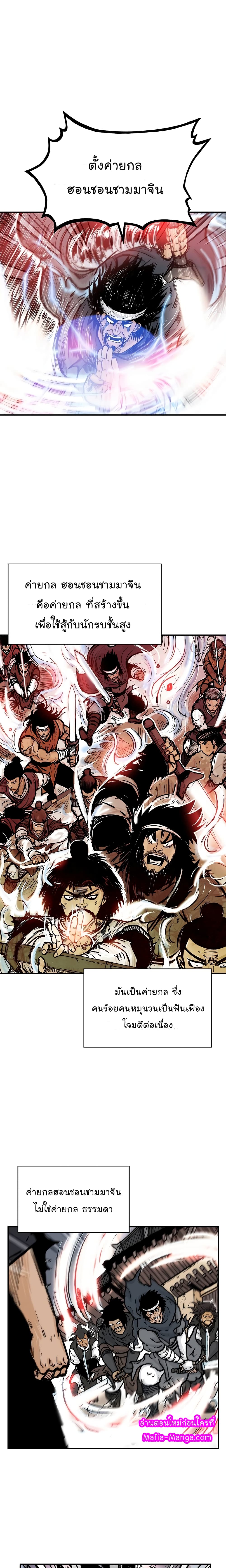 Fist Demon Of Mount Hua page 9