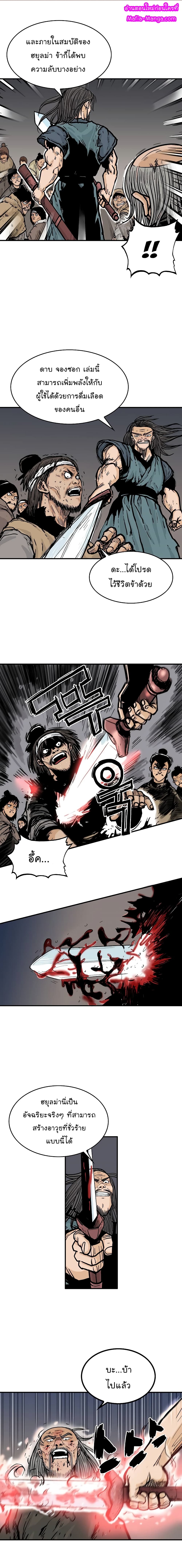 Fist Demon Of Mount Hua page 1