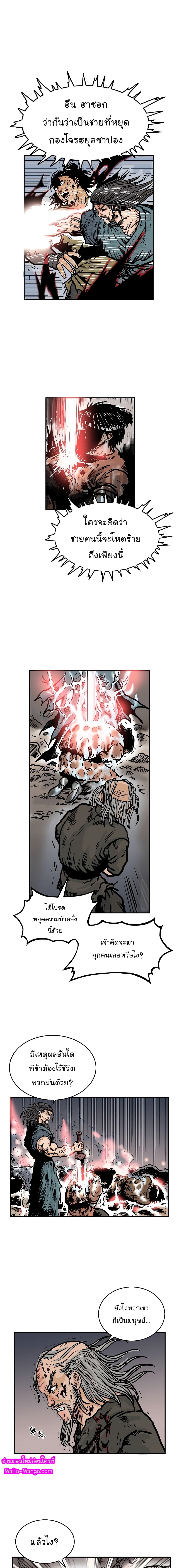 Fist Demon Of Mount Hua page 4