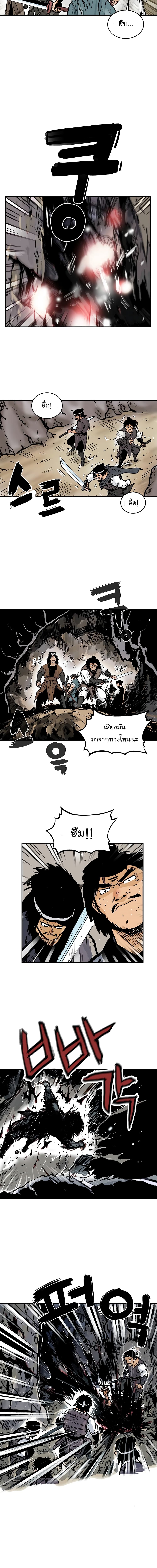 Fist Demon Of Mount Hua page 6