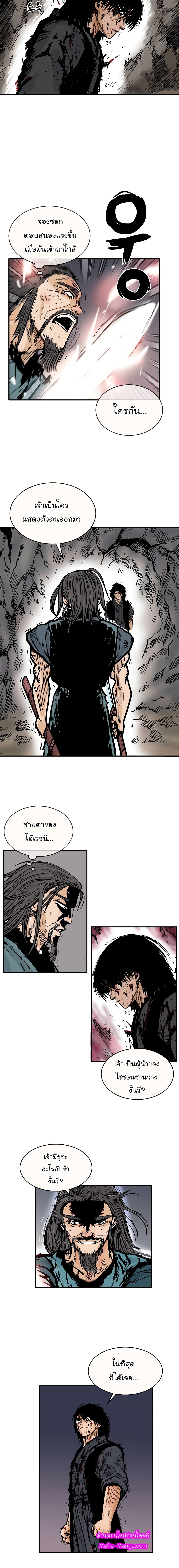 Fist Demon Of Mount Hua page 8