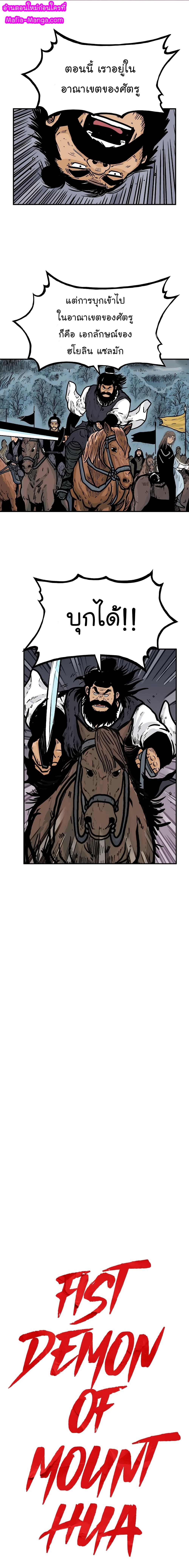 Fist Demon Of Mount Hua page 1
