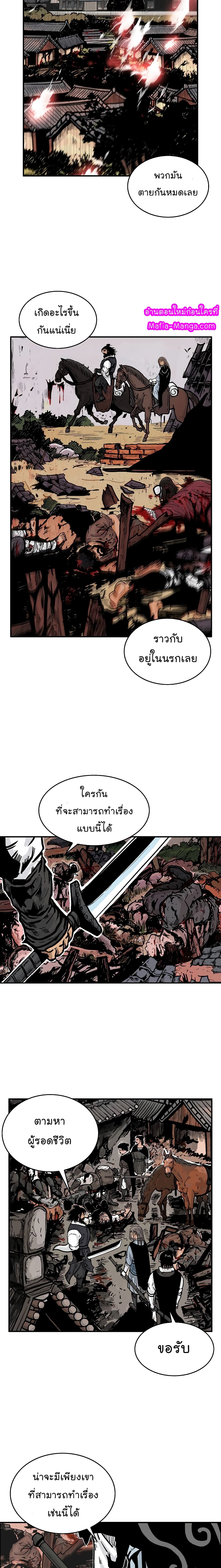 Fist Demon Of Mount Hua page 3