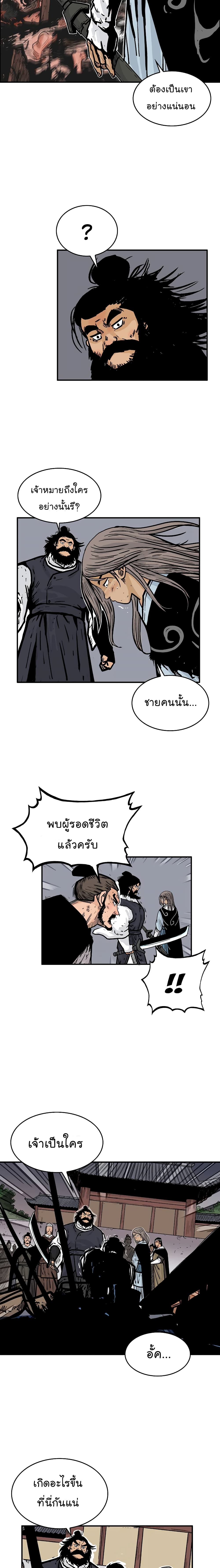 Fist Demon Of Mount Hua page 4