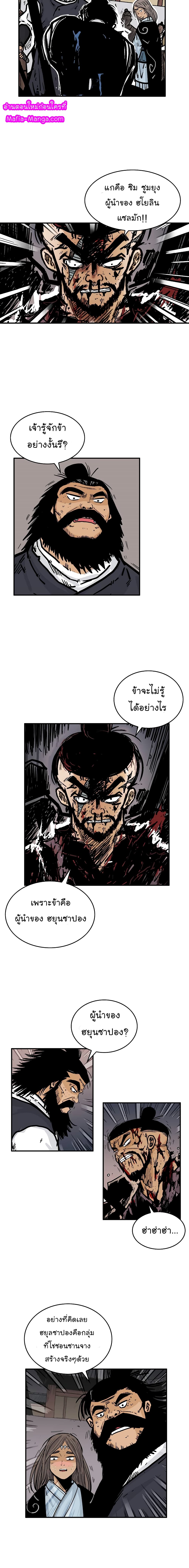 Fist Demon Of Mount Hua page 5