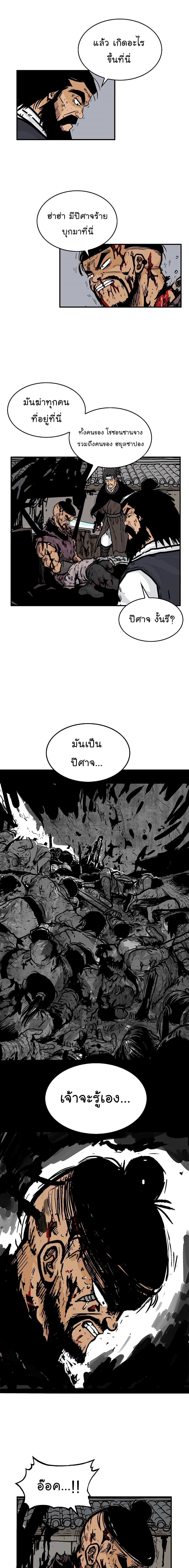 Fist Demon Of Mount Hua page 6