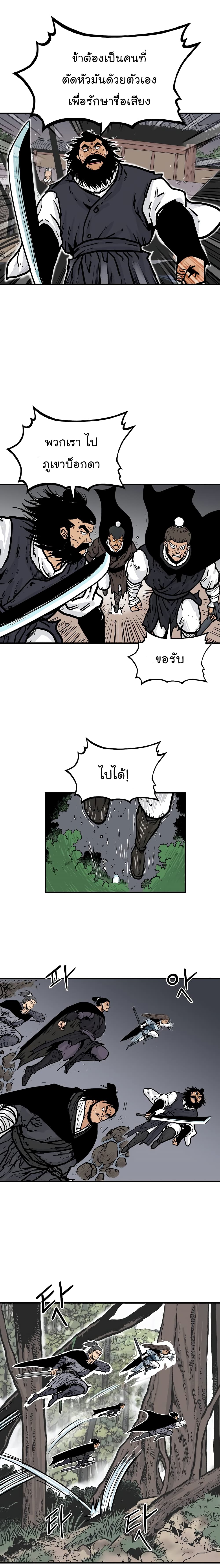 Fist Demon Of Mount Hua page 8