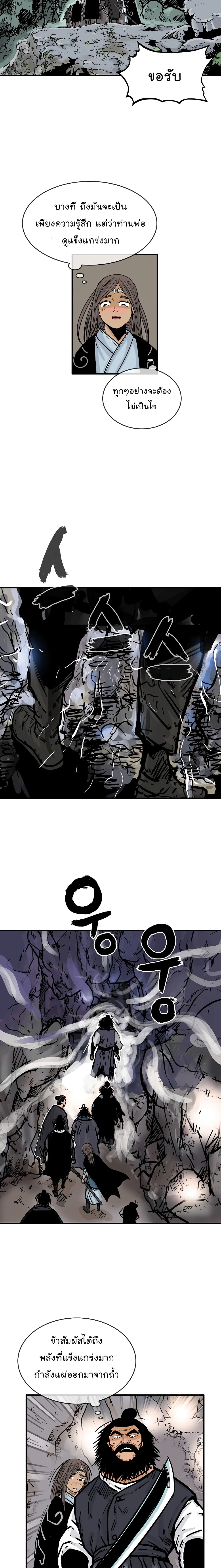 Fist Demon Of Mount Hua page 10