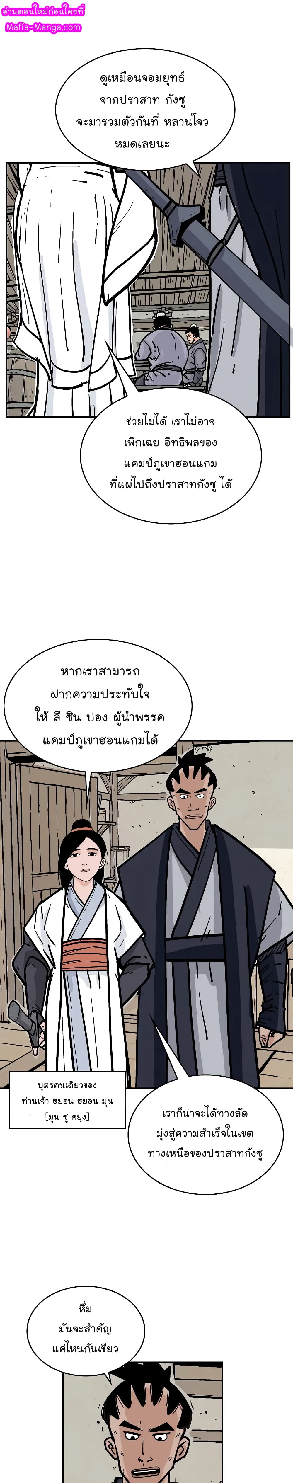 Fist Demon Of Mount Hua page 1