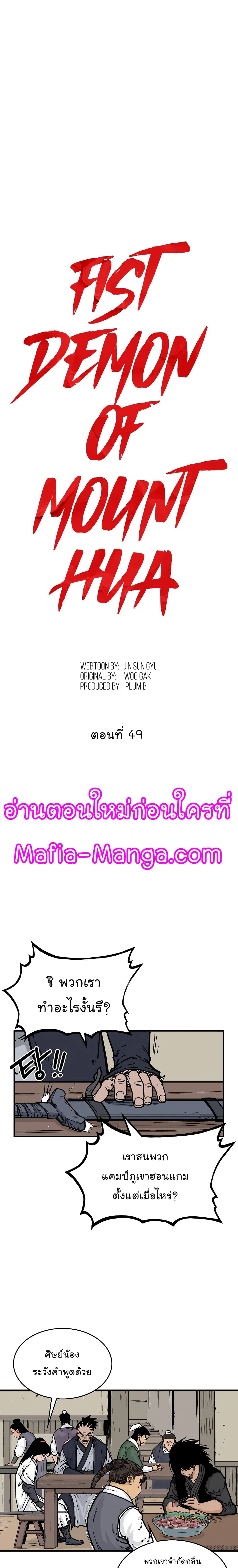 Fist Demon Of Mount Hua page 3