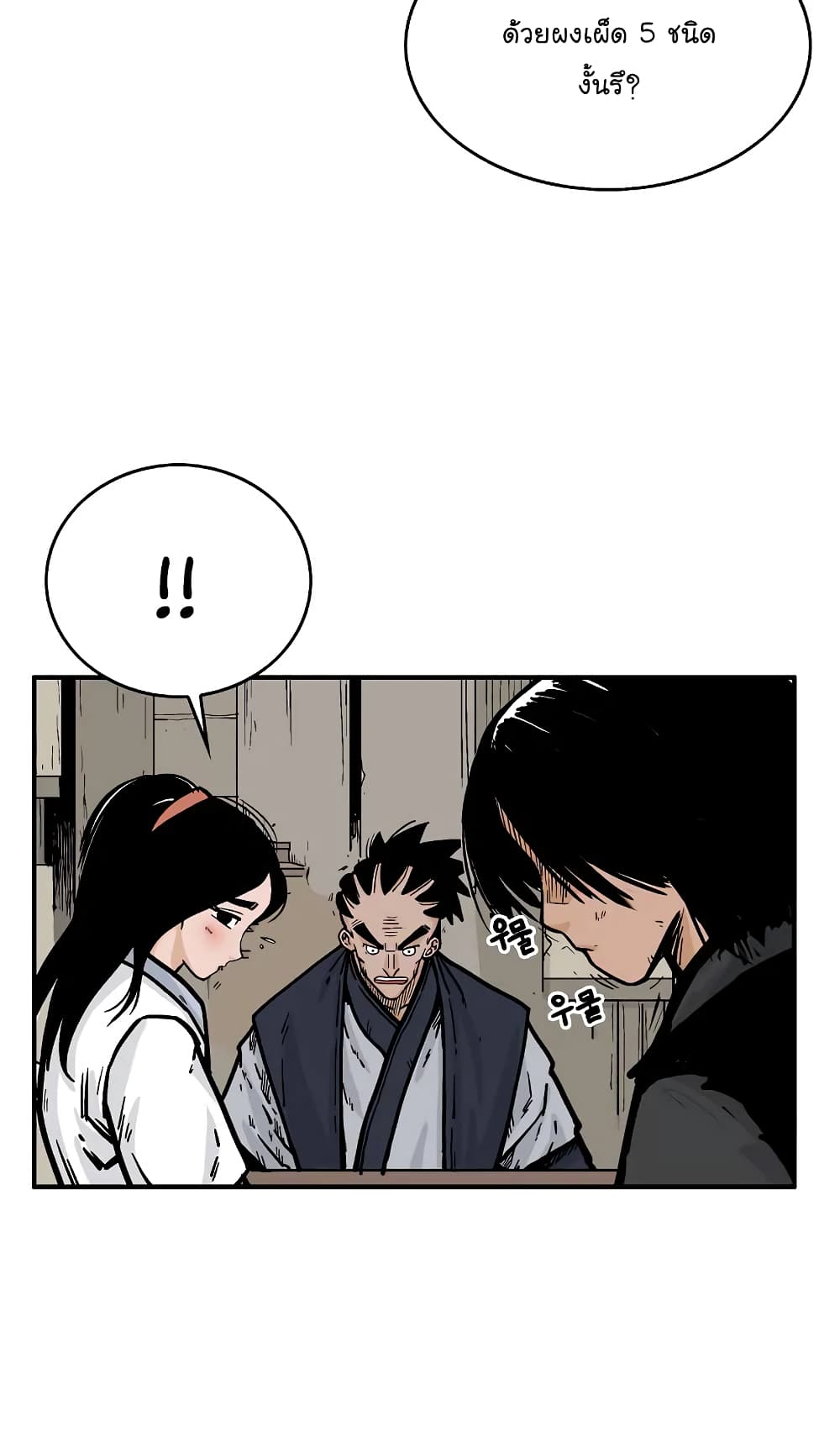 Fist Demon Of Mount Hua page 4