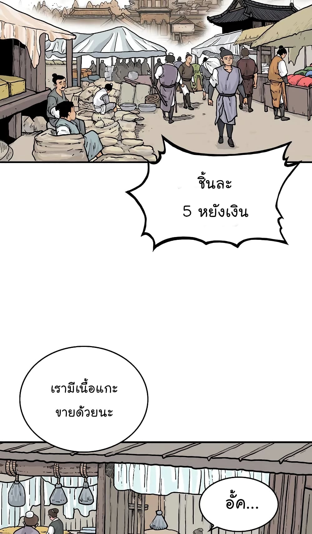 Fist Demon Of Mount Hua page 6
