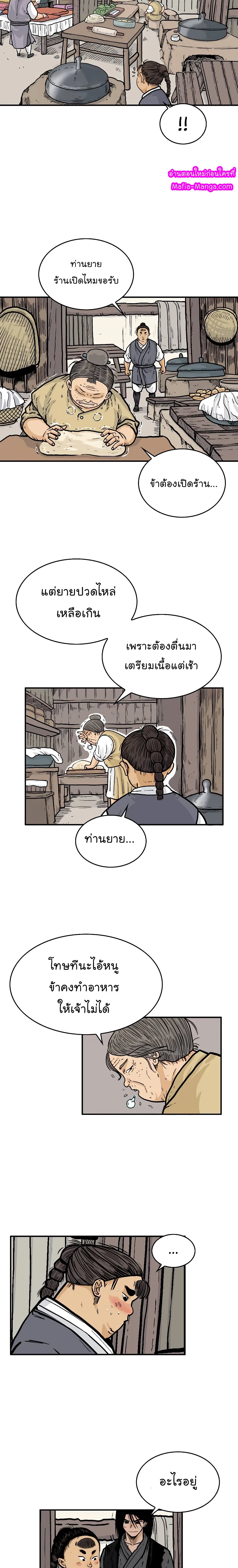 Fist Demon Of Mount Hua page 7