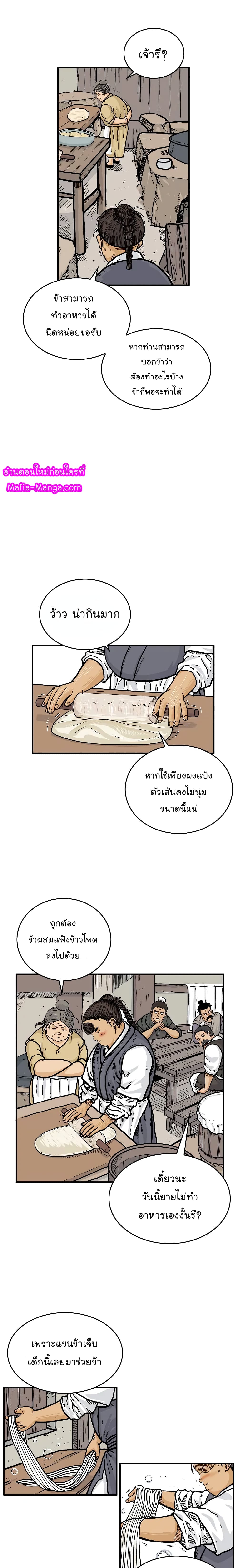 Fist Demon Of Mount Hua page 9