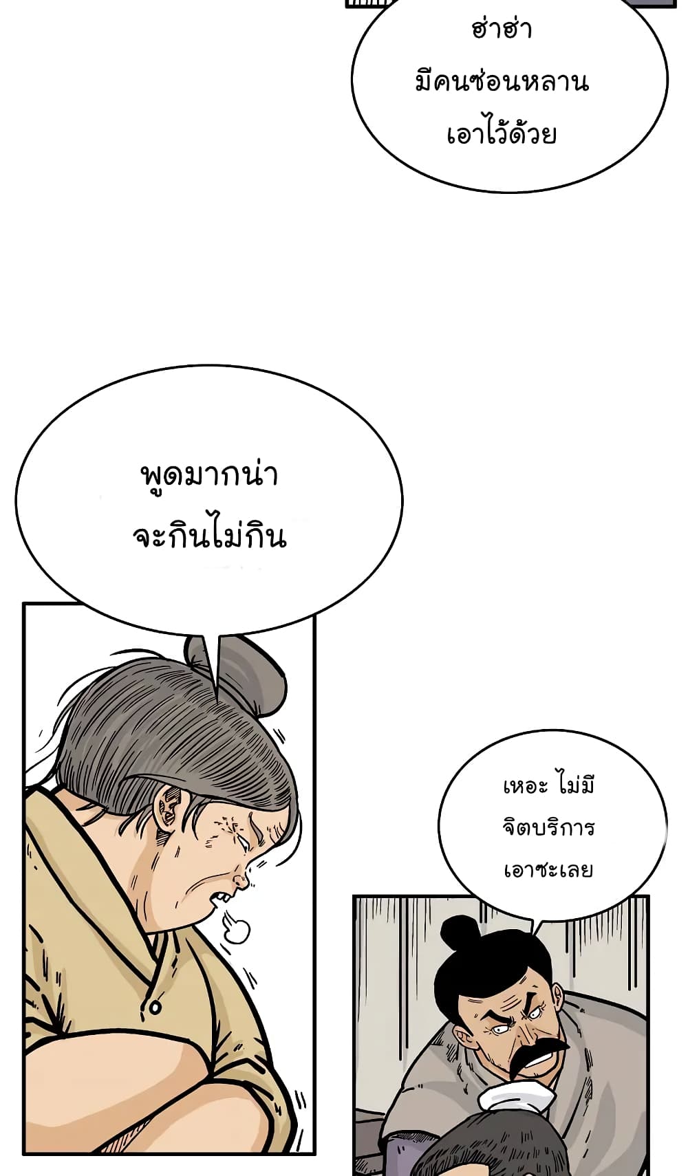 Fist Demon Of Mount Hua page 10