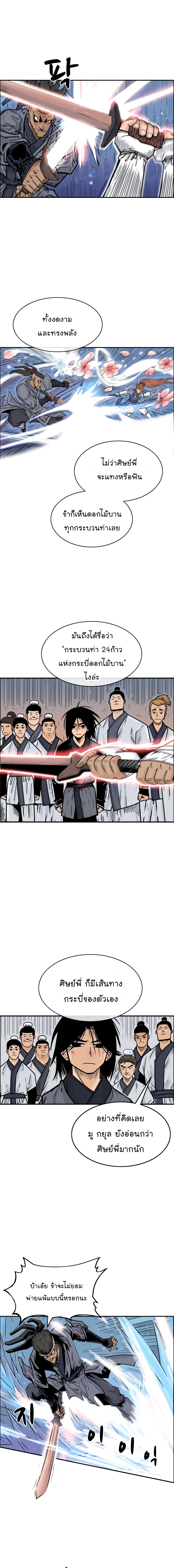 Fist Demon Of Mount Hua page 3