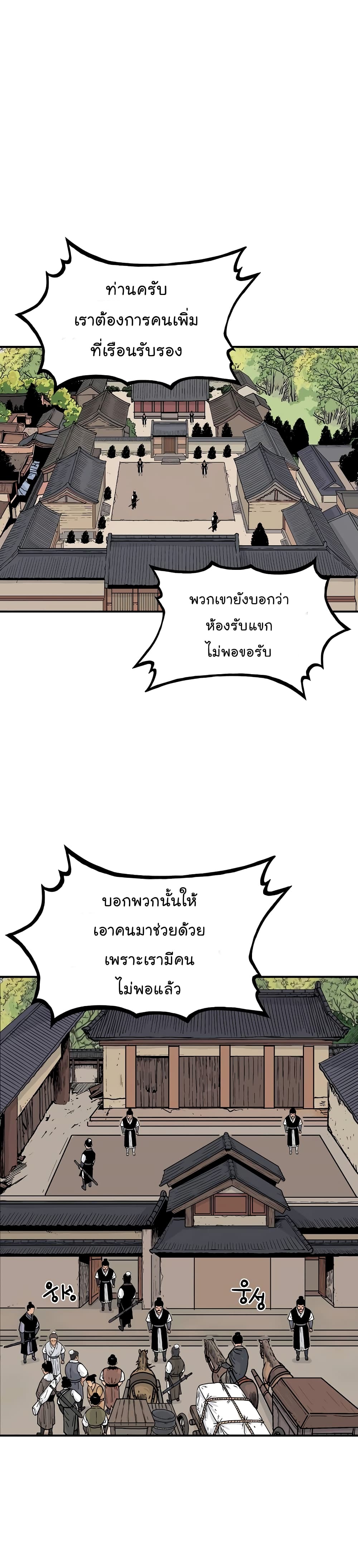 Fist Demon Of Mount Hua page 2